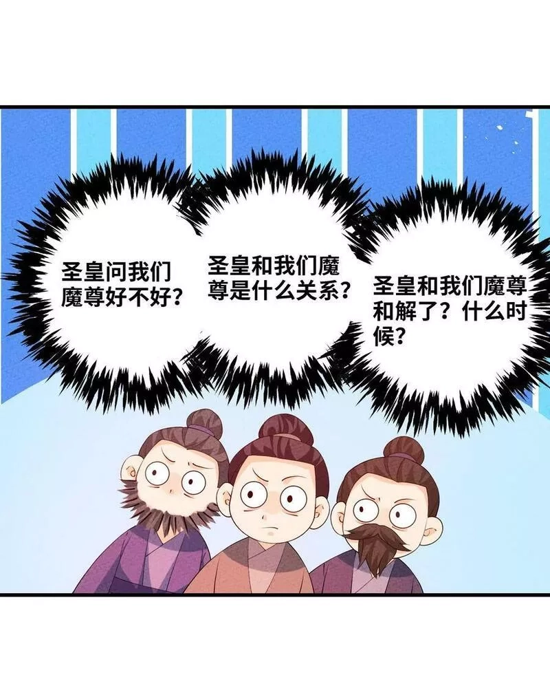 正道圣皇的我娶了邪道魔尊？！,115 看我笑话？,第36张